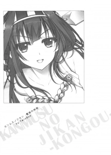 (C85) [TwinBox (Sousouman, Hanahanamaki)] KanMusu no Jikan (Kantai Collection -KanColle-) [English] [XCX Scans] - page 4