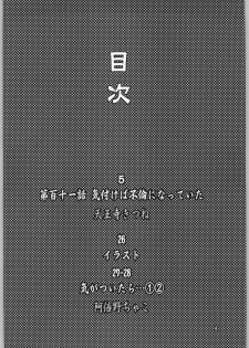 (C66) [Waku Waku Doubutsuen (Tennouji Kitsune)] Yagyuu Ichizoku no Inkou (Jubei-chan) - page 3