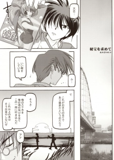 (C64) [KAMINENDO.CORPORATION (Akazawa RED)] Sukumizubon ～ Hihou Densetsu ～ (Comic Party) - page 25