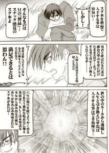(C64) [KAMINENDO.CORPORATION (Akazawa RED)] Sukumizubon ～ Hihou Densetsu ～ (Comic Party) - page 29