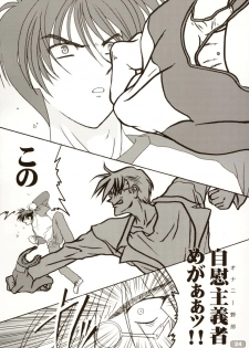 (C64) [KAMINENDO.CORPORATION (Akazawa RED)] Sukumizubon ～ Hihou Densetsu ～ (Comic Party) - page 26