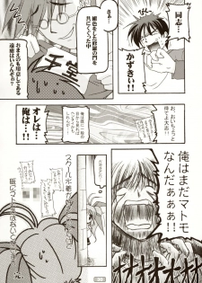 (C64) [KAMINENDO.CORPORATION (Akazawa RED)] Sukumizubon ～ Hihou Densetsu ～ (Comic Party) - page 33