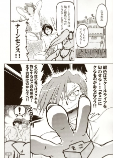 (C64) [KAMINENDO.CORPORATION (Akazawa RED)] Sukumizubon ～ Hihou Densetsu ～ (Comic Party) - page 12