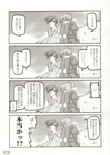 (C64) [KAMINENDO.CORPORATION (Akazawa RED)] Sukumizubon ～ Hihou Densetsu ～ (Comic Party) - page 21