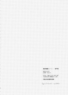 (C85) [atSD (Tsuneyoshi)] Saishuu Senkan Kanojo Nagato-gata (Kantai Collection) - page 19
