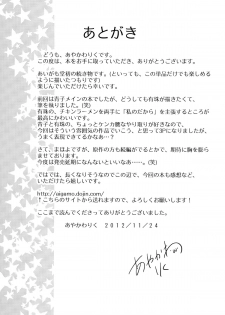 [Aigamodou (Ayakawa Riku)] Mahou Tsukai no Yotogi 2 (Mahou Tsukai no Yoru) [Digital] - page 28