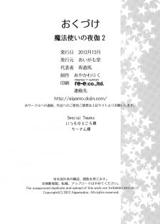 [Aigamodou (Ayakawa Riku)] Mahou Tsukai no Yotogi 2 (Mahou Tsukai no Yoru) [Digital] - page 29
