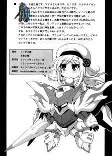 (C85) [Leaz Koubou (Oujano Kaze)] Gunpla-kai no Harapekosan (Gundam Build Fighters) - page 8
