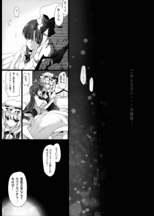 (C85) [MONE Keshi Gum (Monety)] Meiling ga Ochite Shimau Hanashi F ~Flandre Route~ (Touhou Project) - page 18
