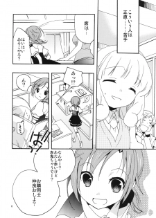 [Anzen Daiichi (Iwami Shouko)] Onnanoko wa Naze Sekai de Ichiban Ninki ga Arunoka (Smile Precure) [Digital] - page 6