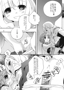 [Anzen Daiichi (Iwami Shouko)] Onnanoko wa Naze Sekai de Ichiban Ninki ga Arunoka (Smile Precure) [Digital] - page 26