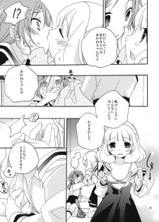 [Anzen Daiichi (Iwami Shouko)] Onnanoko wa Naze Sekai de Ichiban Ninki ga Arunoka (Smile Precure) [Digital] - page 25