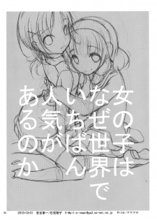 [Anzen Daiichi (Iwami Shouko)] Onnanoko wa Naze Sekai de Ichiban Ninki ga Arunoka (Smile Precure) [Digital] - page 34