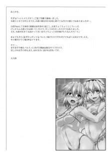 (C84) [Kougeki (Ootsuki Wataru)] Hashihime Mizugi! (Touhou Project) - page 27