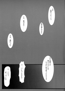(C85) [04th Heaven (Amami Fuu)] BULLET BITCH (BLAZBLUE) - page 17