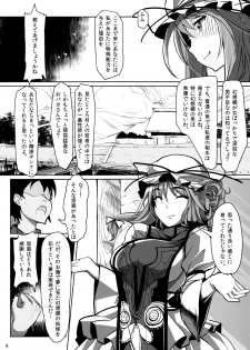 (C85) [Senkou Campanella (Haruhina Purple)] Gensoukyo Kouryaku Sakusen Yakumo Yukari Saigyouji Yuyuko Hen (Touhou Project) - page 5