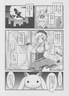 (C80) [Yorokobi no Kuni (JOY RIDE)] Yorokobi no Kuni Vol.15 (Puella Magi Madoka Magica) - page 2