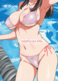 (C82) [Dashigara 100% (Minpei Ichigo)] Volley wa Yaranakatta | We Didn't Play Volleyball (Dead or Alive) [English] [Decensored] - page 32
