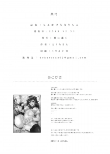 (C85) [Yami ni Ugomeku (Dokurosan)] Shirukake China Rinko + Paper (Gundam Build Fighters) - page 23