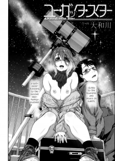 [Yamatogawa] You Gotta Star (COMIC KOH #1 2014-02) [English] [YQII] - page 2