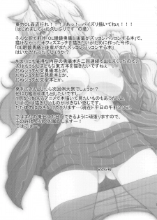 (C85) [Maruiro Kikou (846gou)] OL Megane Yuugi to Kouhai ga Mata Zukkon Bakkon Suru Hon (Touhou Project) - page 24