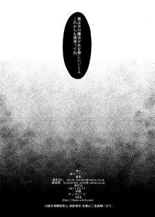[Kaze no Gotoku! (Fubuki Poni, Fujutsushi)] Eikyuukikan Mahou Shoujo (Puella Magi Madoka Magica) [Digital] - page 21