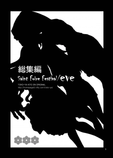 (C84) [Toko-ya (HEIZO, Kitoen)] Saint Foire Festival / eve Soushuuhen - page 2