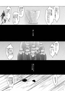 (C84) [Toko-ya (HEIZO, Kitoen)] Saint Foire Festival / eve Soushuuhen - page 6