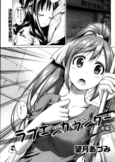[Mochizuki Azumi] Love Encounter Ch. 1-2 - page 21
