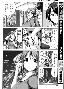 [Mochizuki Azumi] Love Encounter Ch. 1-2 - page 8