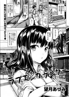 [Mochizuki Azumi] Love Encounter Ch. 1-2 - page 1