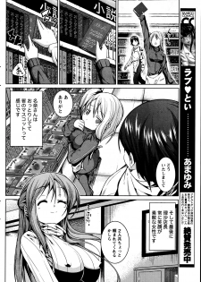 [Mochizuki Azumi] Love Encounter Ch. 1-2 - page 2