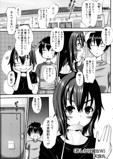 [Tenchuumaru] Oshikake Kanojo Ch.1-4 - page 19