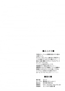 (C85) [Muchakai (Mucha)] Chii-chan Kaihatsu Nikki 4.1 - page 10