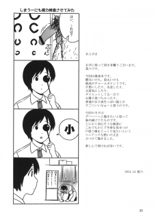 (C85) [666protect (Jingrock)] Fuuka to Himitsu no Shintai Sokutei (Yotsubato!) - page 24