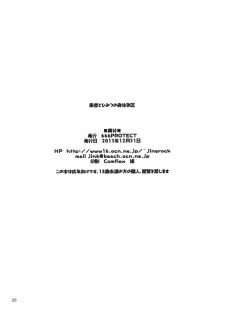 (C85) [666protect (Jingrock)] Fuuka to Himitsu no Shintai Sokutei (Yotsubato!) - page 25
