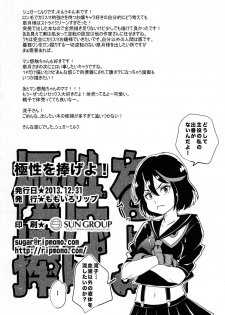 (C85) [Momoiro-Rip (Sugar Milk)] Kyokusei o Sasageyo! (Kill la Kill) - page 18