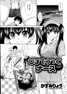 [Kasumi Ryou] Hysteric Glamorous | Hysteric Nurse - page 19