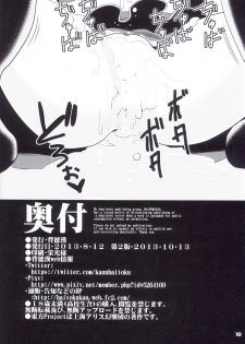 (C84) [Haitokukan (Haitokukan)] Touhou Jikan Hakurei Reimu (Touhou Project) - page 18