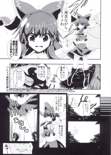 (C84) [Haitokukan (Haitokukan)] Touhou Jikan Hakurei Reimu (Touhou Project) - page 3