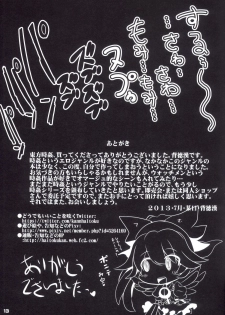 (C84) [Haitokukan (Haitokukan)] Touhou Jikan Hakurei Reimu (Touhou Project) - page 15
