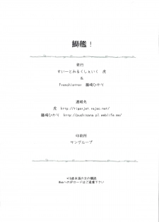 (Gunrei Bu Shuho & Houraigekisen! Yo-i! Goudou Enshuu) [Sweet Milk Shake, French Letter (Various)] Burikan! (Kantai Collection -KanColle-) - page 19