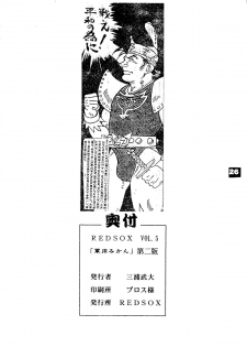 (1995 Nen Haru Revo) [REDSOX (Miura Takehiro)] REDSOX VOL.5 Gunyou Mikan (Darkstalkers) [2nd Edition] - page 26