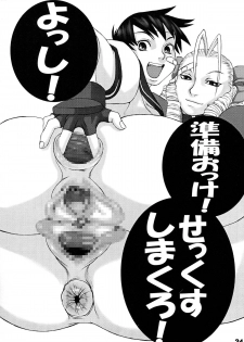 (C67) [Koutarou With T (Koutarou, Oyama Yasunaga, Tecchan)] GIRL POWER vol.20 (CAPCOM) - page 24