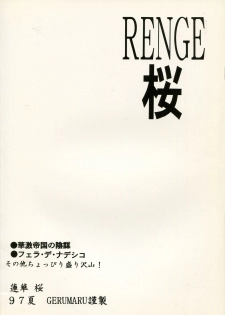 (C52) [Gerumaru (ISUTOSHI)] RENGE Ver.SAKURA (Sakura Taisen) - page 2