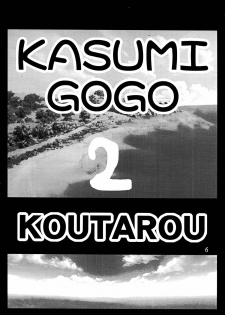 (C66) [Koutarou With T (Koutarou, Oyama Yasunaga, Tecchan)] GIRL POWER Vol.18 (Dead or Alive) - page 6