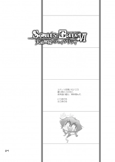 [GENOCIDE (Hattori Gorou)] Spats;Gate PART6 Pokon's Fatality (Steins;Gate) [Digital] - page 3