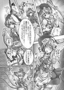 [Monaka Udon (Monikano)] Kirisame Marisa Kyousei Zecchou Souchi (Touhou Project) [Digital] - page 5