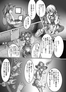[Monaka Udon (Monikano)] Kirisame Marisa Kyousei Zecchou Souchi (Touhou Project) [Digital] - page 4