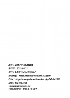 [Monaka Udon (Monikano)] Kirisame Marisa Kyousei Zecchou Souchi (Touhou Project) [Digital] - page 20